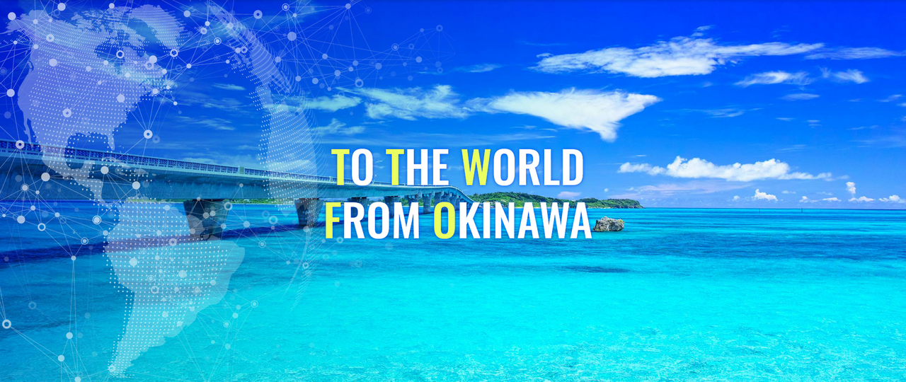 沖縄と海外のビジネス交流サポート(アジア・ビジネス・ネットワーク事業)