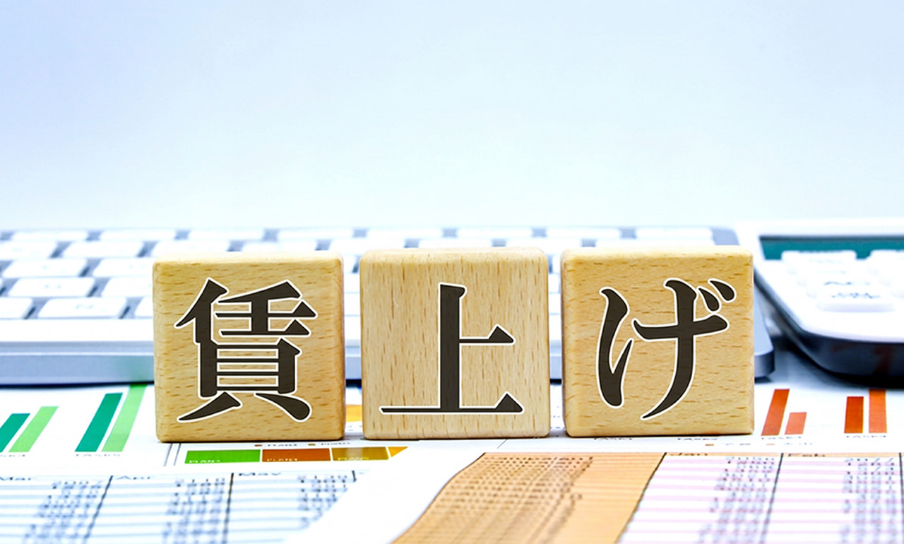 賃上げ支援資金