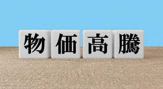 価格転嫁の必要性が“どのくらい”かみえる “価格転嫁”検討ツール