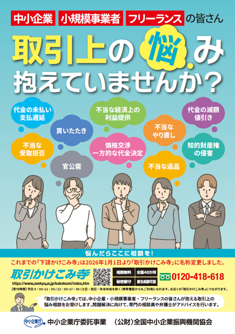 取引かけこみ寺事業
