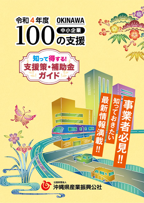 100の支援