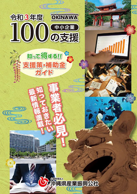 100の支援